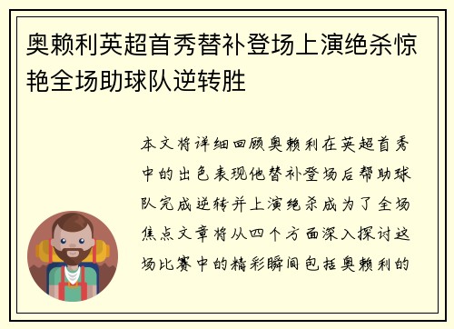 奥赖利英超首秀替补登场上演绝杀惊艳全场助球队逆转胜 奥赖利英超首秀替补登场上演绝杀惊艳全场助球队逆转胜