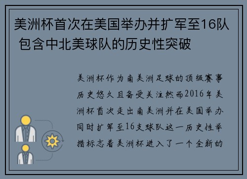 美洲杯首次在美国举办并扩军至16队 包含中北美球队的历史性突破 美洲杯首次在美国举办并扩军至16队 包含中北美球队的历史性突破