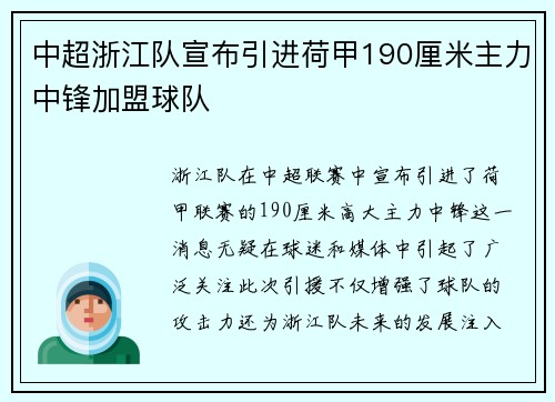 中超浙江队宣布引进荷甲190厘米主力中锋加盟球队